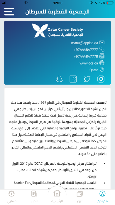Qatar Cancer Society Screenshot