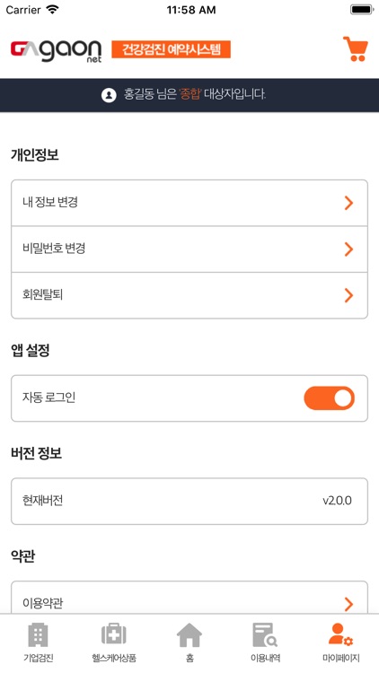 건강하자 screenshot-6