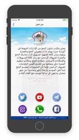 مكتب الحج screenshot