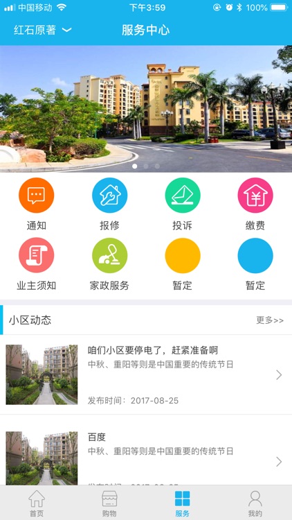 智慧家园 —— 智慧社区