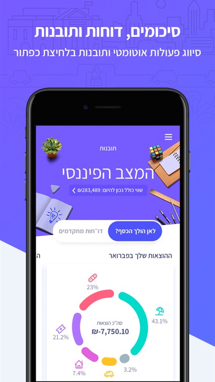 !פשוט לשלוט בכסף - MyFinanda screenshot-4