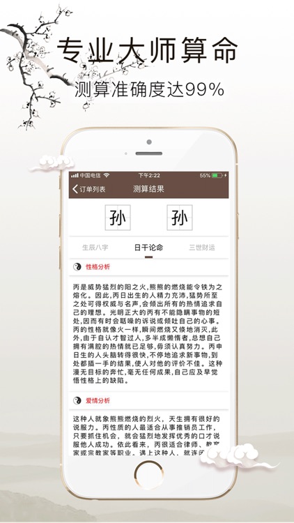 八字算命(塔罗牌)星座星运占卜 screenshot-3