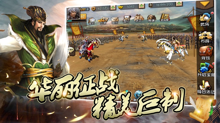 三分天下:策略三国志·国战游戏