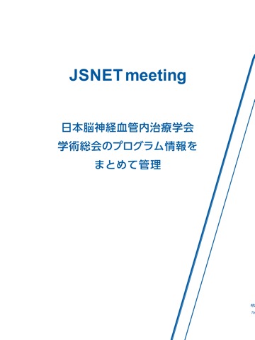 JSNET meetingのおすすめ画像1