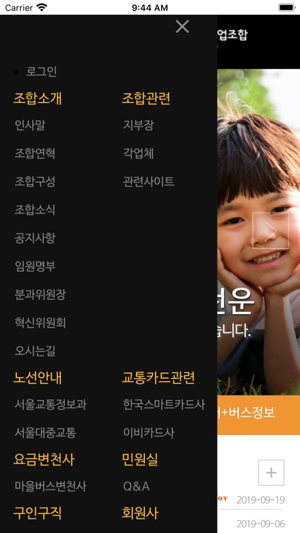 서울시마을버스운송사업조합