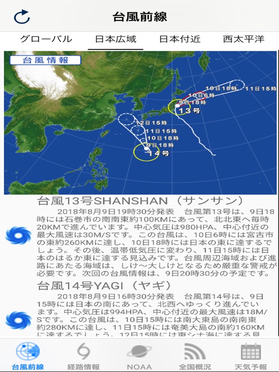 台風情報・進路予想の見方のおすすめ画像1