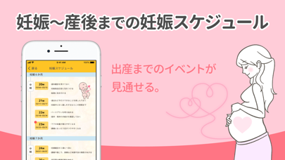 妊娠したらママびより Screenshot