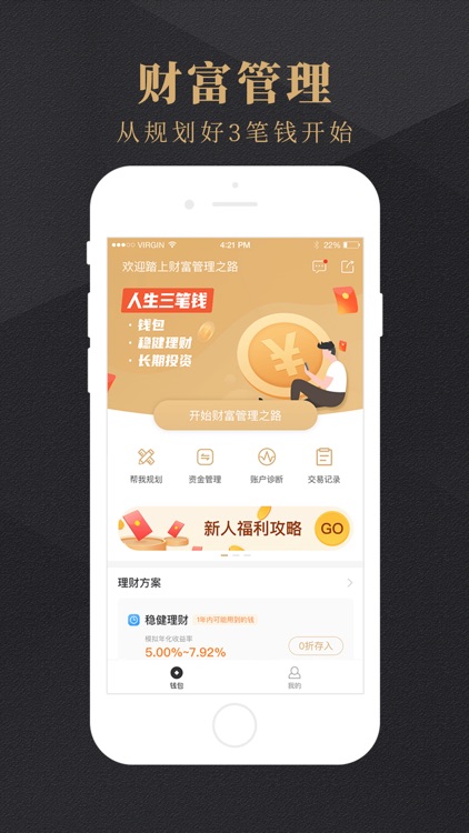 创金财管家—为您订制财富管理理财方案