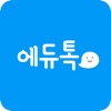 에듀톡 (EDUTALK) 에듀톡 (EDUTALK)