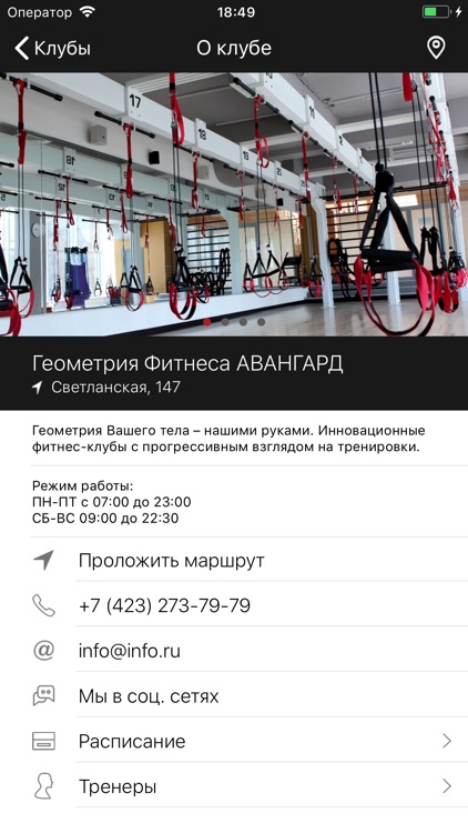 Геометрия Фитнеса Владивосток