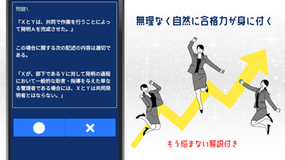 ビジネス実務法務検定2級試験対策アプリ Screenshot