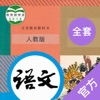 初中人教语文-全国初中语文人教版最新教材 - iPhoneアプリ