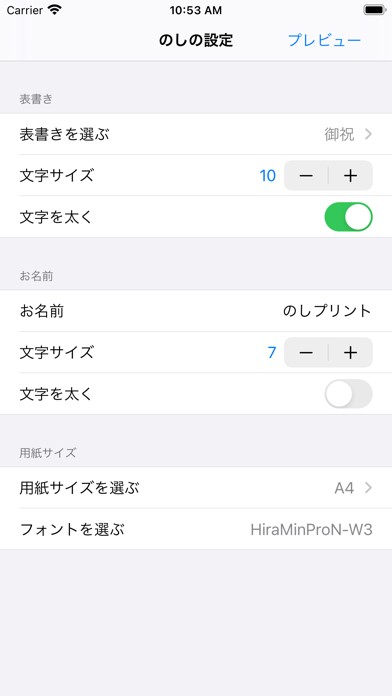 のしプリントのスクリーンショット3 のしプリントのスクリーンショット3