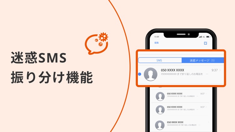 迷惑メッセージ・電話ブロック