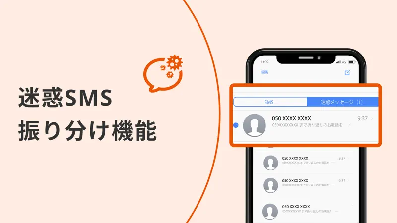 迷惑メッセージ・電話ブロック screenshot 2 of 5