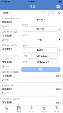 Game screenshot E-Health(QR서비스) hack