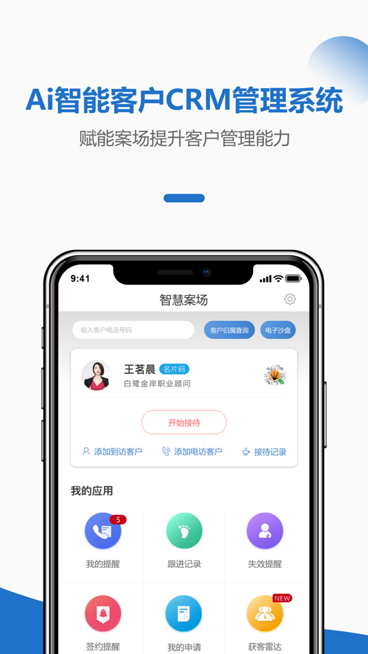 #1. 给居智慧案场 (iOS) 来自: 快销天下