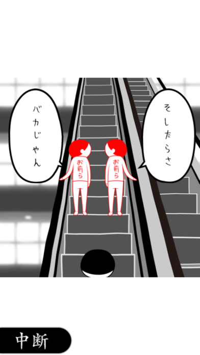 空気読み。 screenshot1