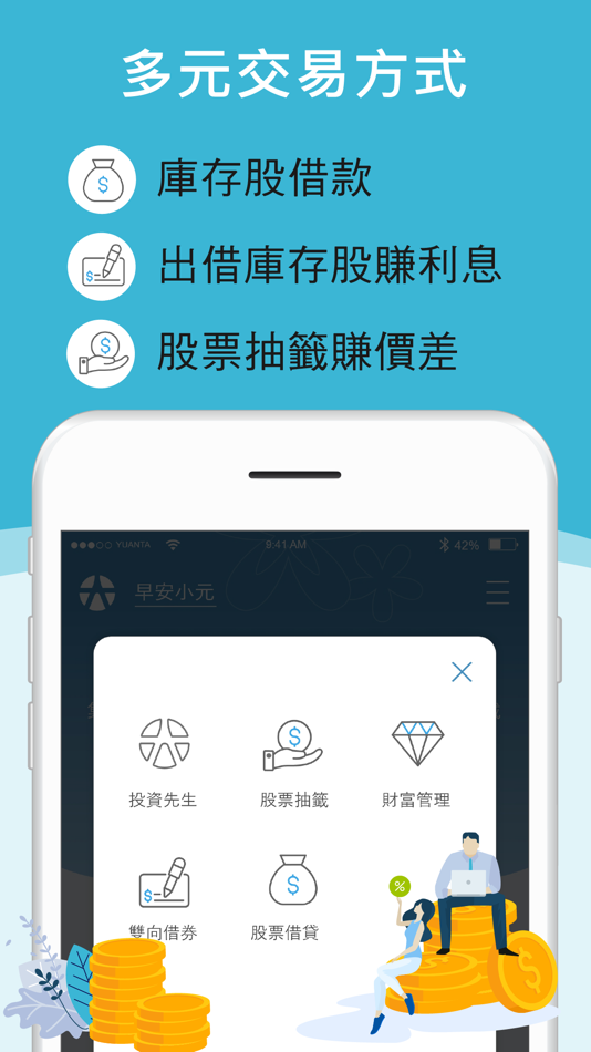 #4. 元大萬事通 (iOS) By: Yuanta Securities