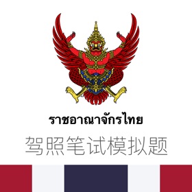 Snímky obrazovky (2) 泰国驾照模拟题