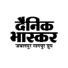 Dainik Bhaskar Epaper - News - iPhoneアプリ