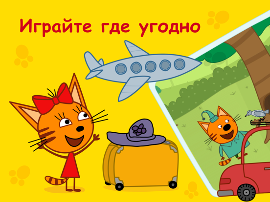 Игра Три Кота: В Путь!