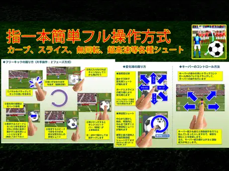 ワールドサッカー　フリーキック決闘空間