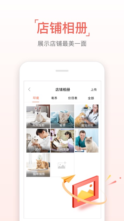 波奇宠物商家版