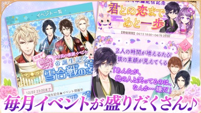 恋愛幕末カレシ~恋愛ゲーム・乙女ゲーム女性向け声優ボイス付きのスクリーンショット9 恋愛幕末カレシ~恋愛ゲーム・乙女ゲーム女性向け声優ボイス付きのスクリーンショット9