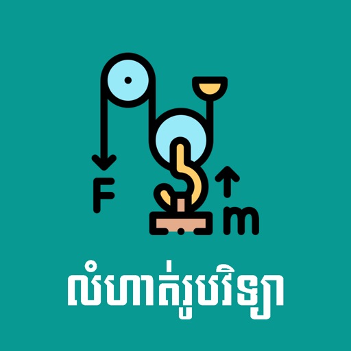 Khmer Physic Exercises