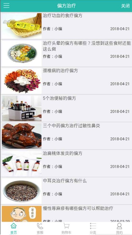 山西健康网 screenshot-6