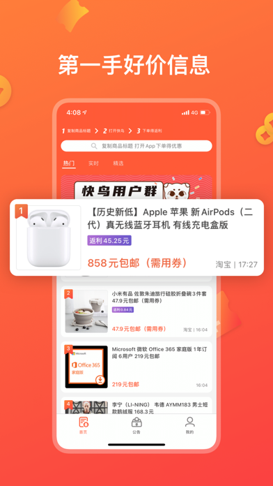 快鸟返利—返利就是高 screenshot 4