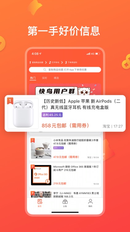 快鸟返利—返利就是高 screenshot-3