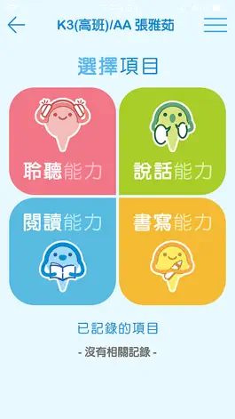 Game screenshot 非華語幼兒語文能力評估 apk