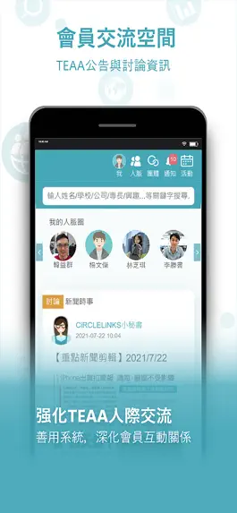 Game screenshot TEAA臺北科技大學EMBA校友會交流平台 apk