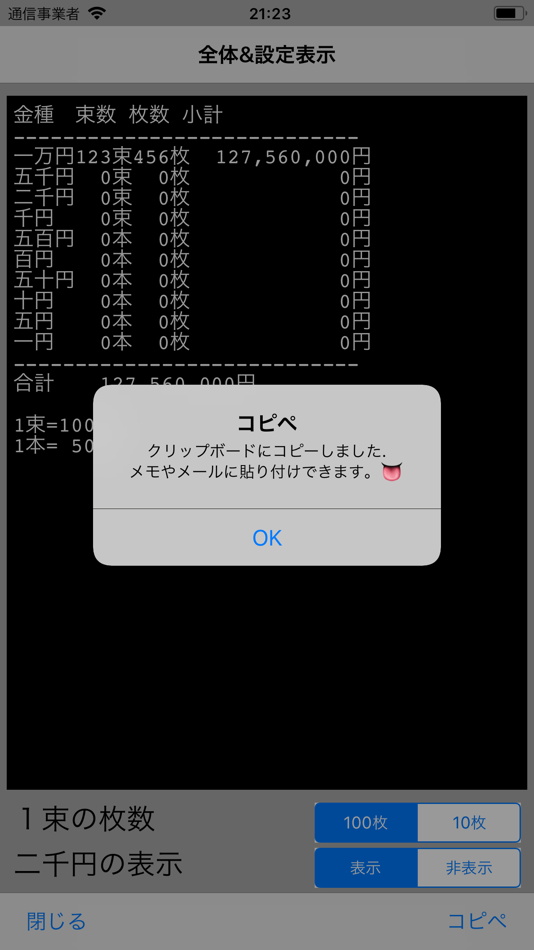 #3. レジ金集計for iPhone (iOS) 由: Mayumi Kato