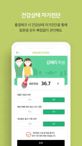Game screenshot 통통통 출첵 - 출결키패드 apk