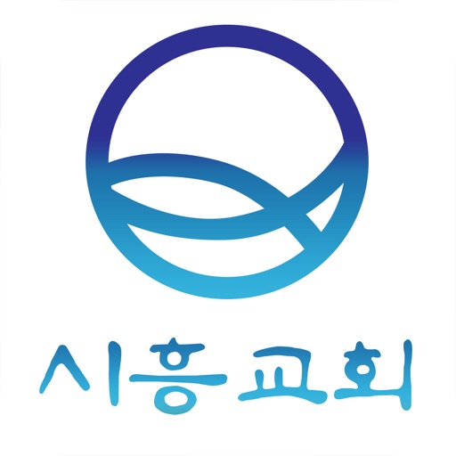 시흥교회