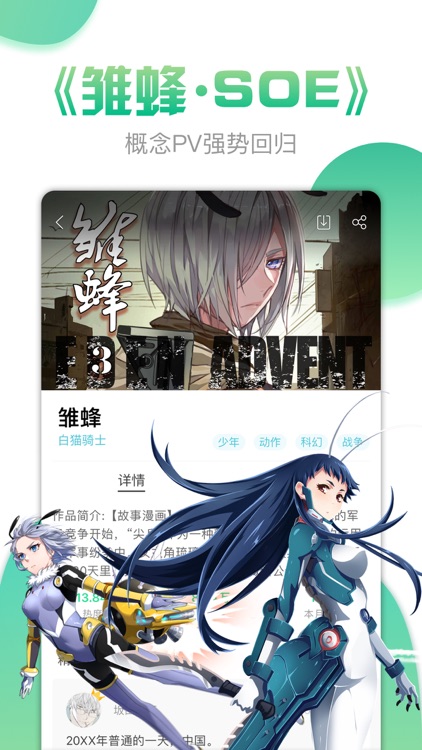 有妖气漫画-看漫画就上有妖气 screenshot-3