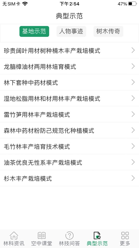 #3. 林技通 (iOS) 由: 琴 李