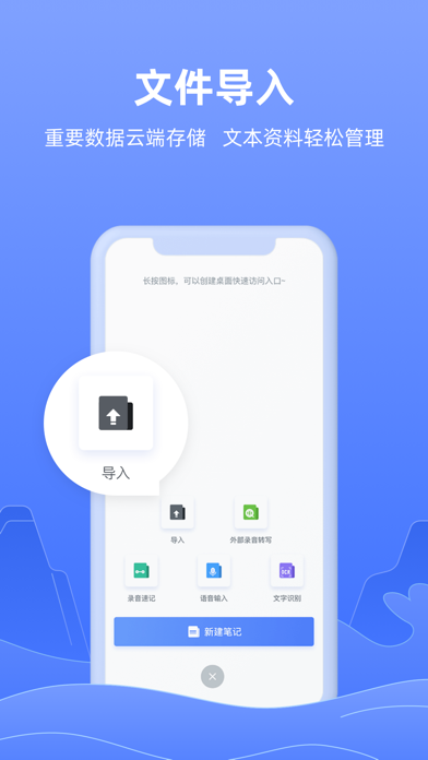 讯飞语记-专业语音备忘录软件のおすすめ画像5