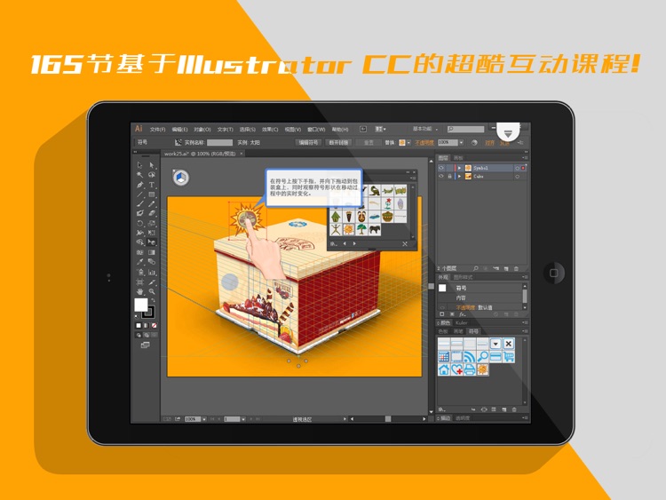 Illustrator互动教程 for iPad 珍藏版