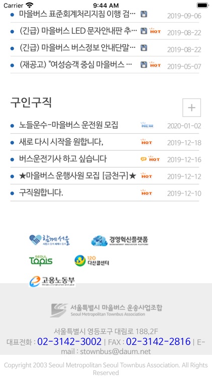 서울시마을버스운송사업조합