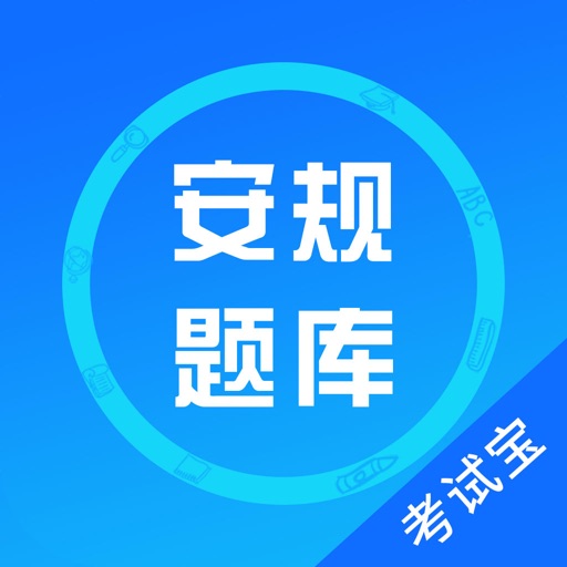 安规题库-2020国网电力安全规程考试