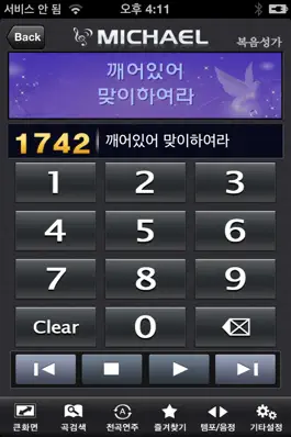 Game screenshot 미가엘 찬양 반주기 (복음성가 1942곡) apk