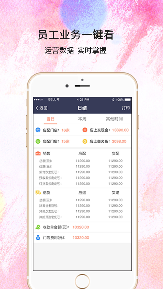 #3. 天生掌柜 (iOS) 来自: 北京慧智八方网络技术有限公司