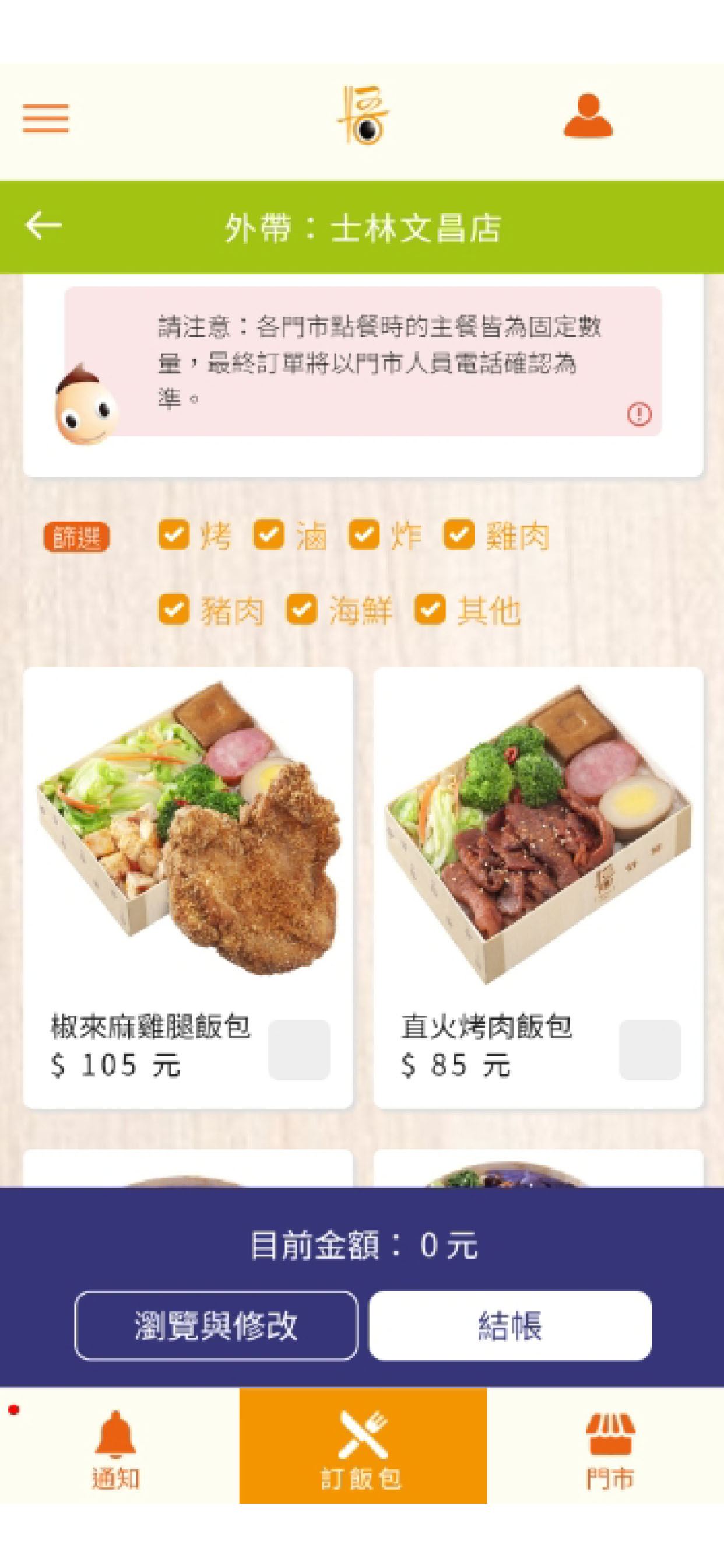 悟饕雲端訂餐-結合呷霸卡消費累積紅利回饋還做公益