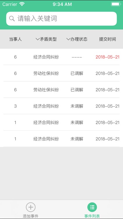 民调助手 screenshot-4