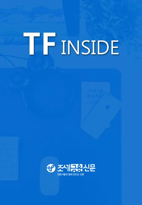 TF 인사이드