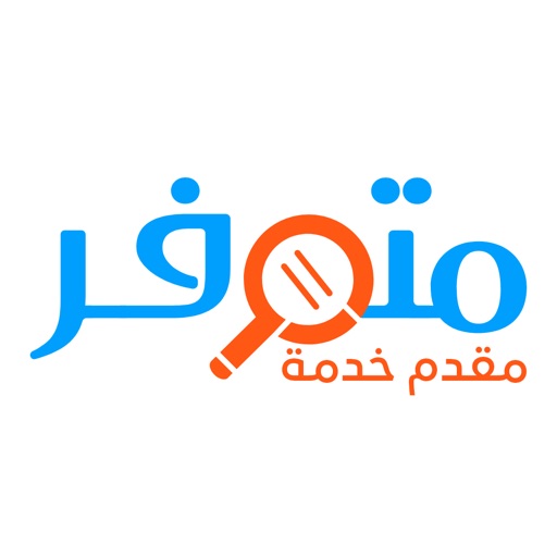 متوفر مقدم الخدمة